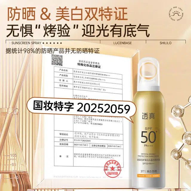 SPF50+PA++ 200ml