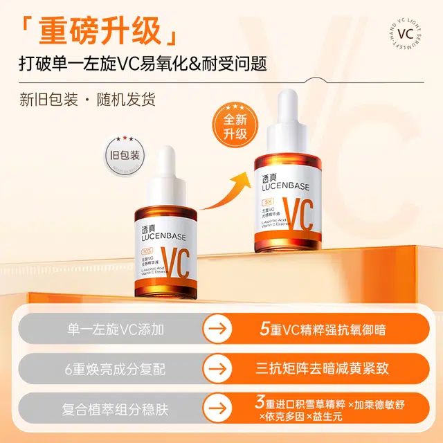 VC 30ml30ml*2
