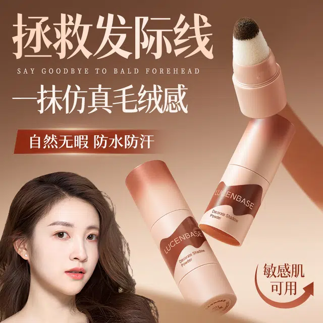 透真 发际线阴影粉 控油自然防水彩妆持久不脱妆 防水防汗修饰填充发缝鬓角补发遮盖高额头