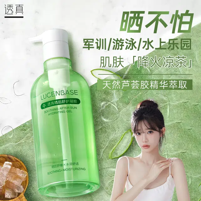 透真  修护晒后清爽补水芦荟胶面霜 舒缓保湿