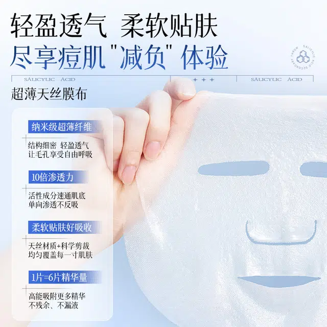 透真 水杨酸清透焕肤面膜  祛痘淡痘印去闭口收缩毛孔 控油清洁焕亮保湿舒缓补水去黄改善暗沉
