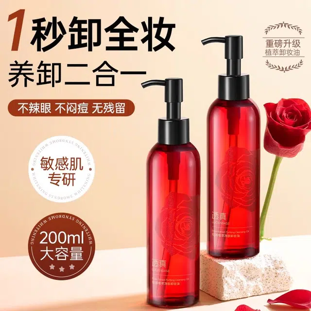 透真 植萃水感净颜卸妆油 舒缓清爽清洁温和养肤洗卸合一