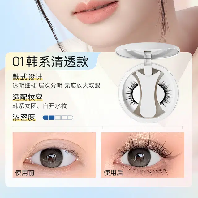 透真假睫毛 浓密款自然纤长款小恶魔太阳花