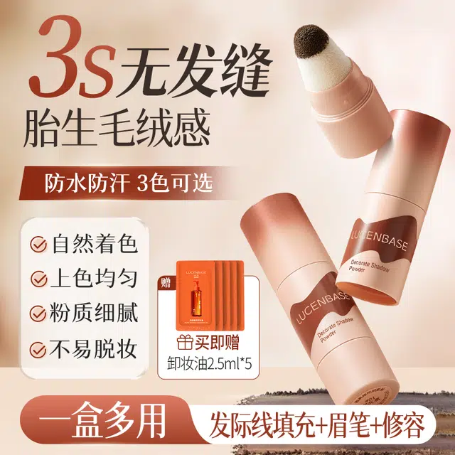透真 发际线阴影粉 控油自然防水彩妆持久不脱妆 防水防汗修饰填充发缝鬓角补发遮盖高额头