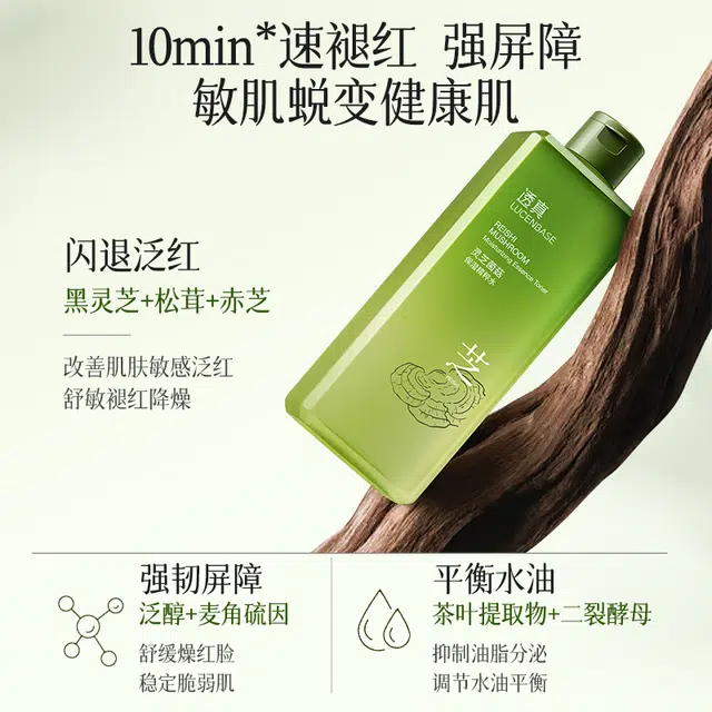 透真 灵芝菌菇精华爽肤水 保湿修护控油提亮收缩毛孔滋润祛粉刺维稳舒缓补水 去黄去闭口油皮干皮清爽型敏感肌减退泛红精粹水