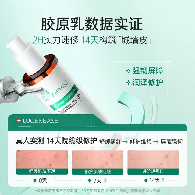 透真 重组胶原屏障 乳液 舒缓维稳保湿修护补水