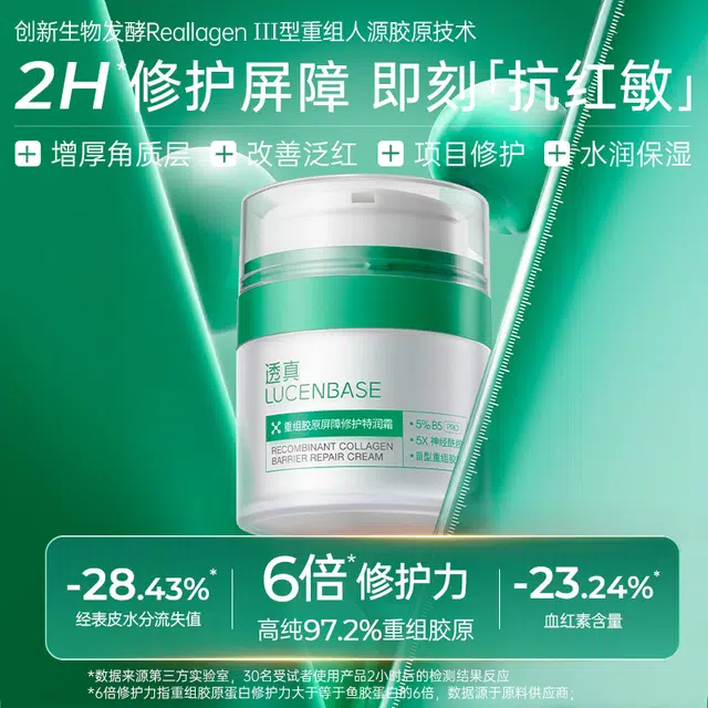 透真  重组胶原蛋白修护面霜 保湿紧致舒缓补水 干皮敏感肌油皮 屏障修复改善泛红抗红敏水润