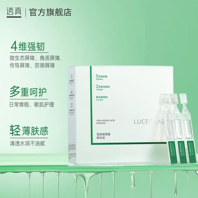 透真 玻尿酸保湿 屏障调理维稳 次抛精华 提亮维稳舒缓