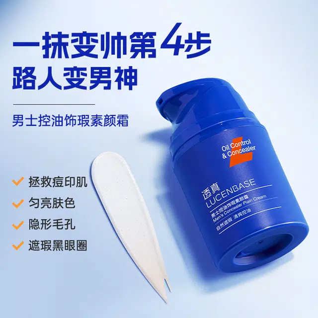 透真 心动旋律男士控油护肤套装礼盒 保养修复修护祛痘补水保湿 肤色深层清洁清爽补水