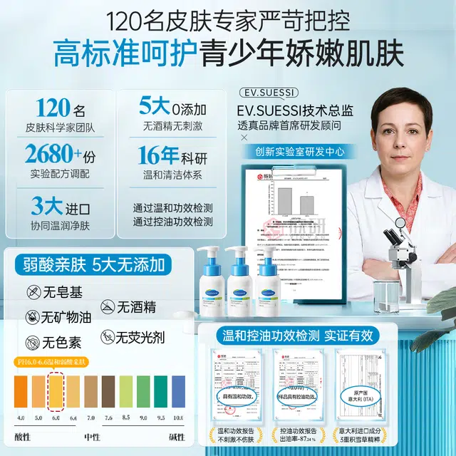透真 青少年控油洁面慕斯 保湿 祛粉刺闭口 温和不伤肤除螨净痘氨基酸洗面奶