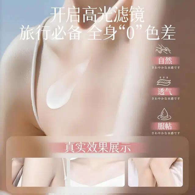 透真 烟酰胺美白提亮身体素颜霜 抗氧化祛黄提亮美白保湿补水持久留香持久去鸡皮防干裂 不卡粉不晕染不脱妆奶油肌