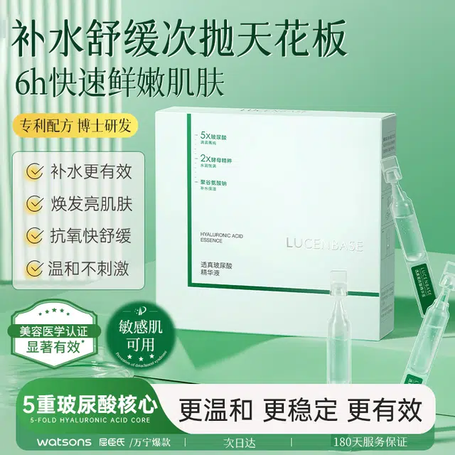 透真 玻尿酸保湿 屏障调理维稳 次抛精华 提亮维稳舒缓