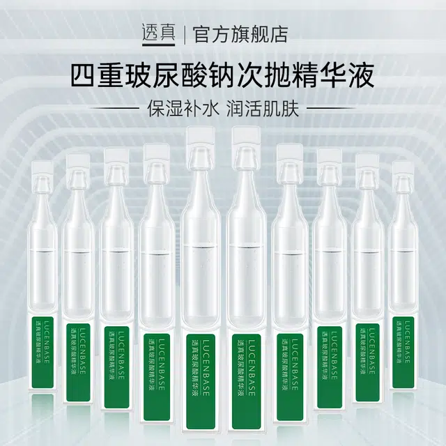 透真 玻尿酸保湿 屏障调理维稳 次抛精华 提亮维稳舒缓