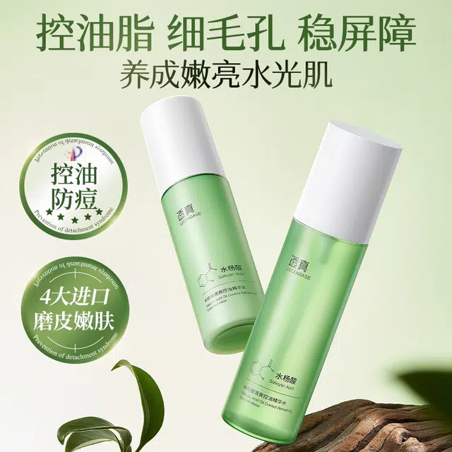 透真 水杨酸控油护肤套装 舒缓提亮保湿补水收缩毛孔 温和去闭口去黄修护干燥泛红淡化暗沉去黑头水乳