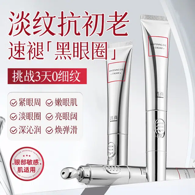 透真 润白电动按摩眼霜 提亮美白淡化眼袋提拉紧致改善眼部暗沉 去黑眼圈保湿滋润