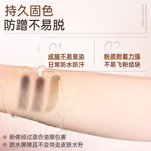 透真发际线立体修饰阴影粉自然填充发缝