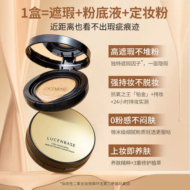 透真 持色持妆无瑕气垫霜 不卡粉不脱妆清透修饰肤色保湿遮瑕自然