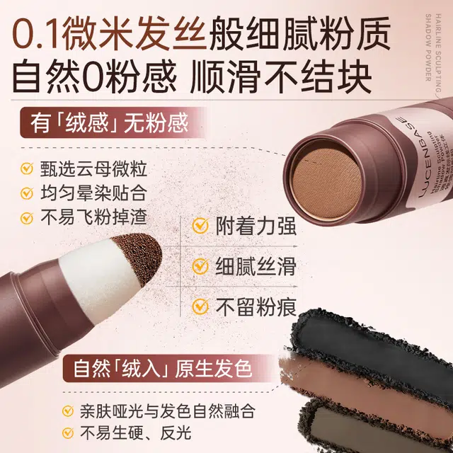 透真发际线立体修饰阴影粉自然填充发缝