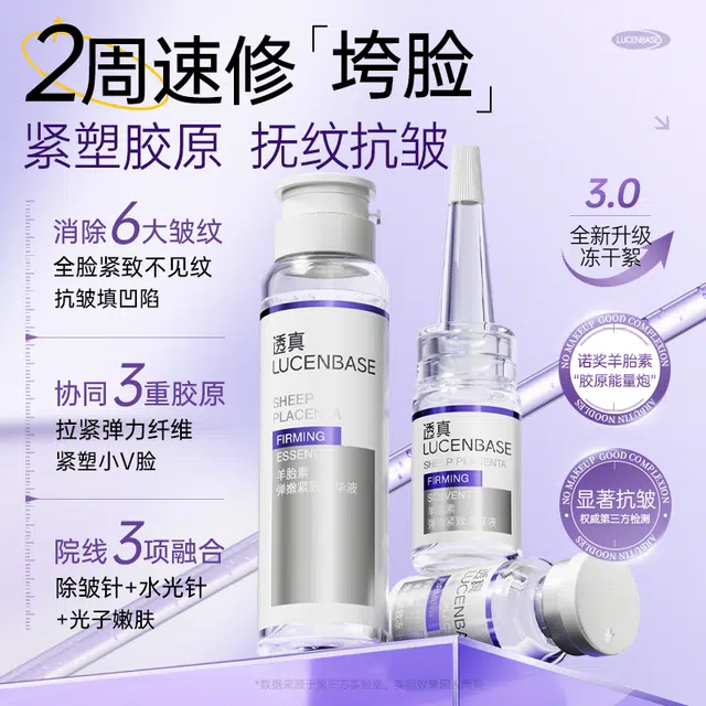 透真 羊胎素冻干絮精华 抗糖提亮紧致保湿补水抗氧化抗皱淡化细纹 修复暗沉祛黄抗衰老
