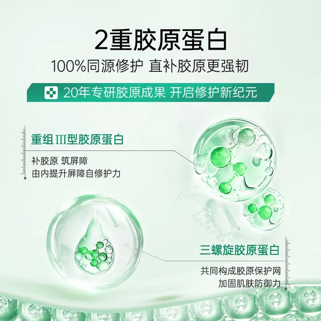 透真 重组胶原屏障 乳液 舒缓维稳保湿修护补水