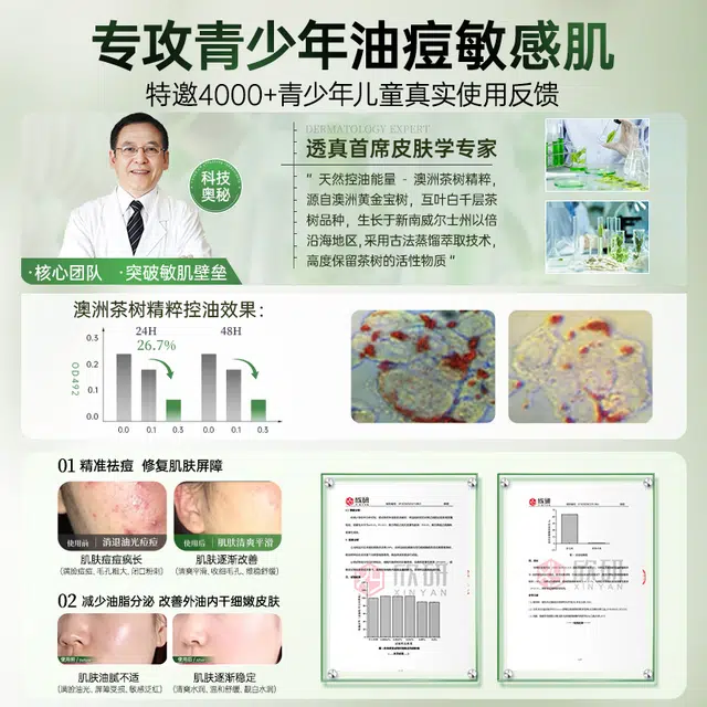 透真 茶树精油护肤水乳套装 保湿控油提亮清爽祛痘紧致毛孔舒缓补水 温和不刺激修护防痘淡痘印收缩毛孔