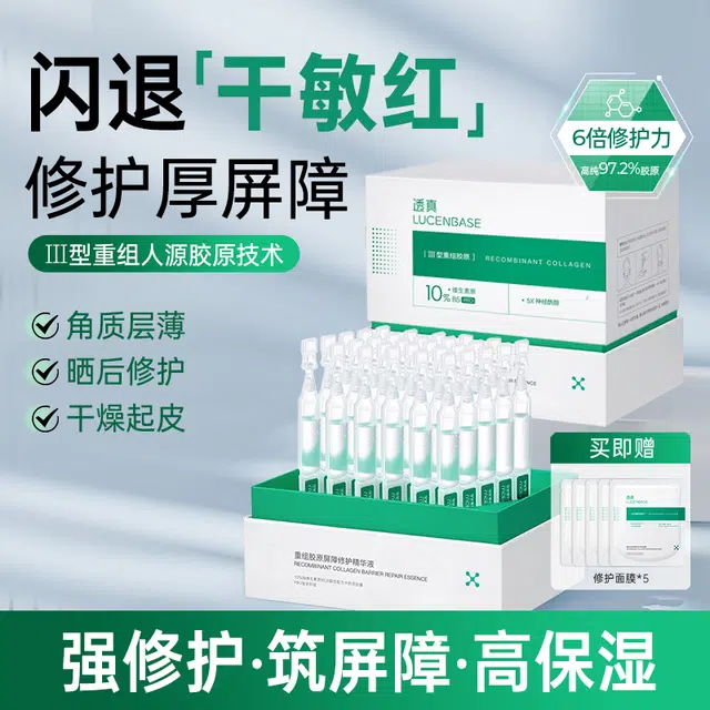 透真 重组胶原蛋白次拋精华液 保湿修护晒后修复维稳舒缓补水 快速褪红