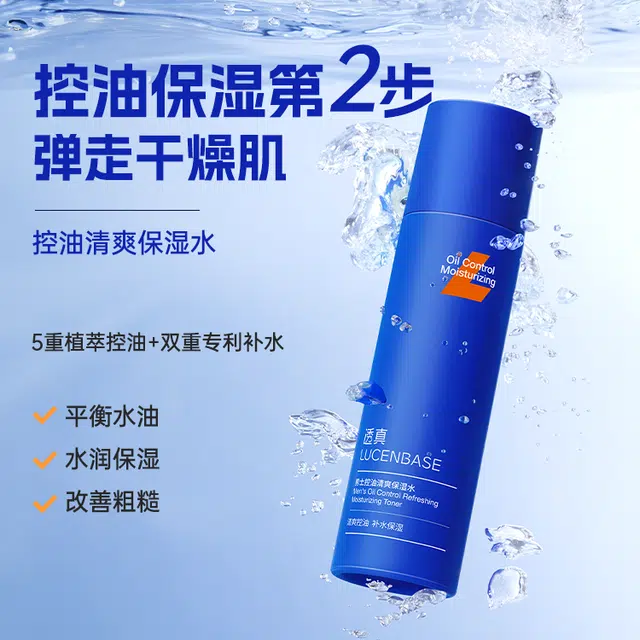 透真 心动旋律男士控油 护肤套装礼盒 保湿提亮肤色深层清洁清爽补水 洁面水乳素颜面霜