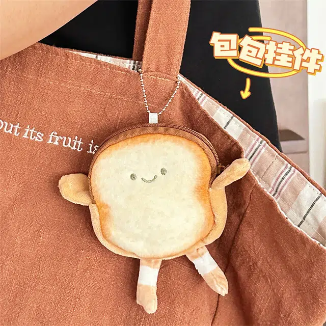 玄唐 可爱卡通吐司零钱包创意公仔小巧硬币耳机收纳包钥匙卡片小包 挂件 毛绒 男女同款情侣款