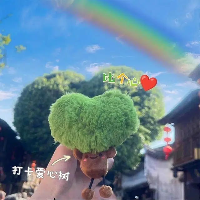 玄唐 三坊七巷爱心树毛绒玩偶钥匙扣可爱公仔背包 聚酯纤维 挂件 男女同款情侣款