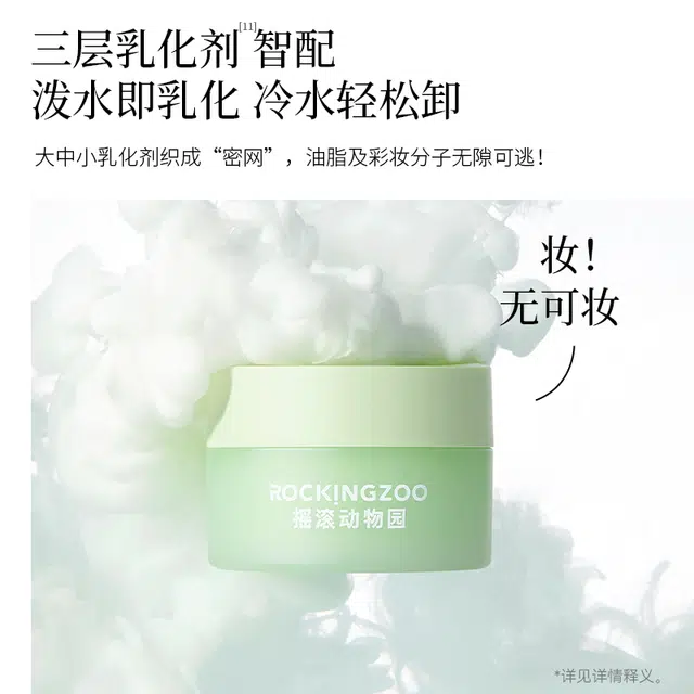摇滚动物园 牛油果卸妆膏一正二替套装清洁易乳化温和清洁 保湿