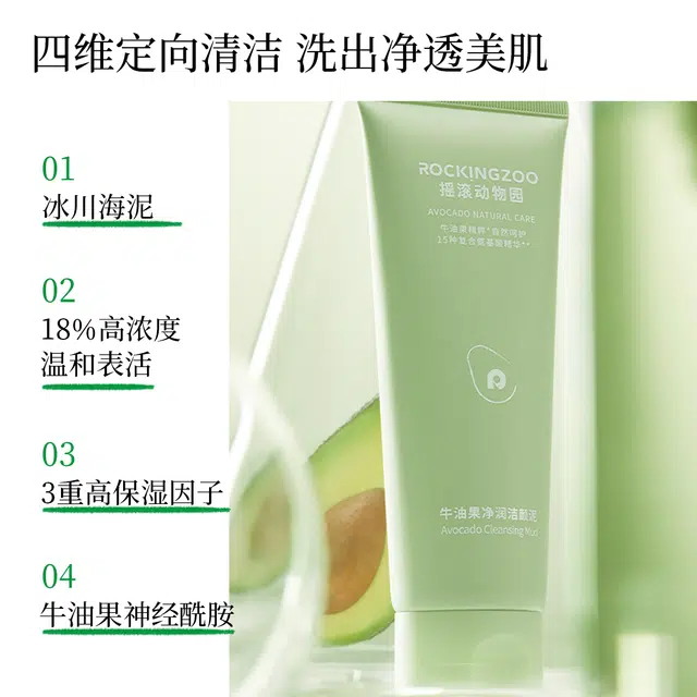 摇滚动物园 牛油果净润洁颜泥 清洁 温和不刺激