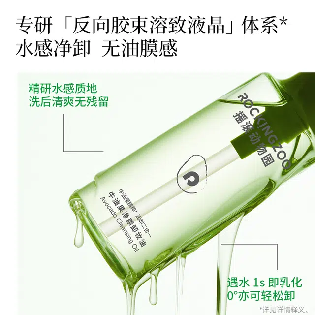摇滚动物园 卸妆膏卸妆油洁面限定礼盒套组 清洁