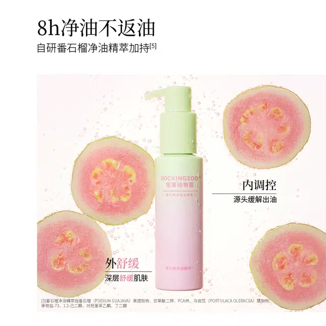 摇滚动物园 芭乐净油洁颜蜜氨基酸洗面奶洗卸合一 控油清洁