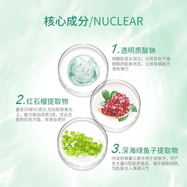 瑞斯美绿 绿鱼子海葡萄面膜 提亮美白 多种肤质