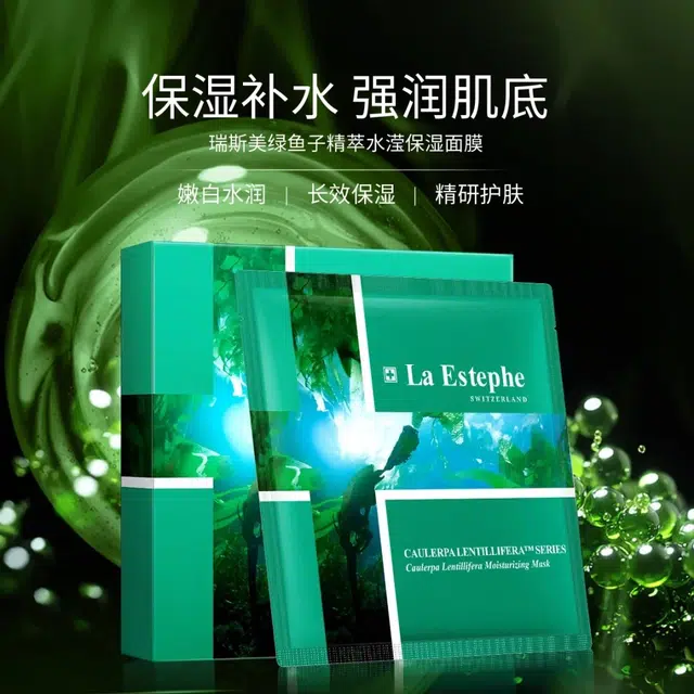 瑞斯美绿 鱼子精萃水滢面膜 保湿补水