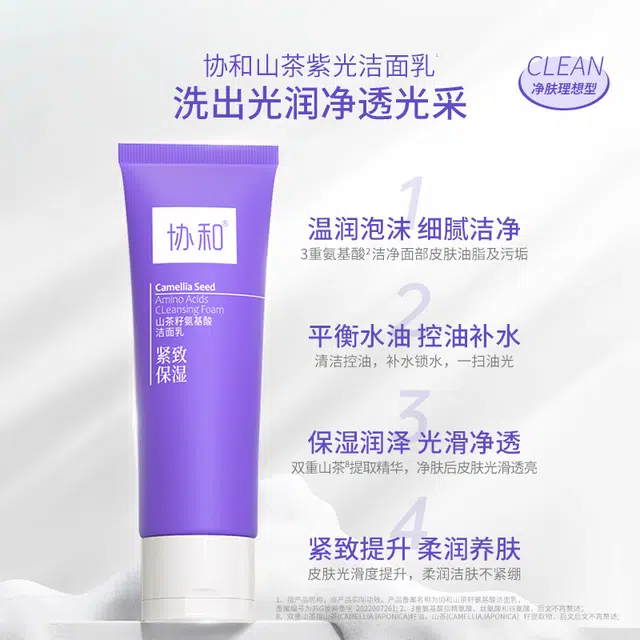 协和 山茶籽氨基酸洁面 紧致保湿滋润控油清洁