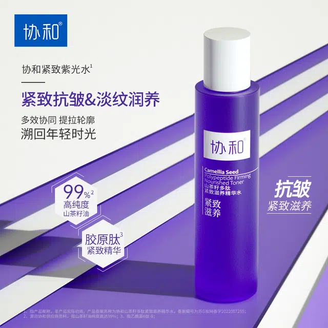 协和 山茶籽多肽紧致滋养精华水 保湿 皮肤提拉抗皱