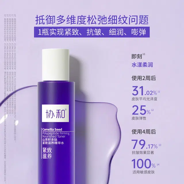 协和 山茶籽多肽紧致滋养精华水 保湿 皮肤提拉抗皱