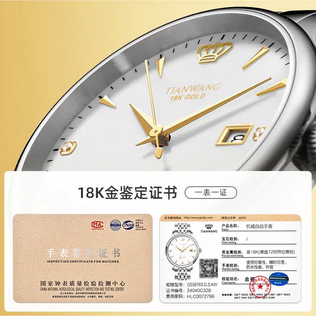 TIANWANG 18klogo 5876