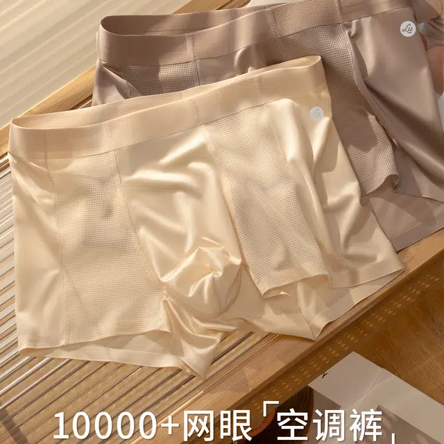 潞优野 高级感冰丝网孔空调感轻盈透气简约个性无痕裸睡裤衩夏季平角内裤 男款