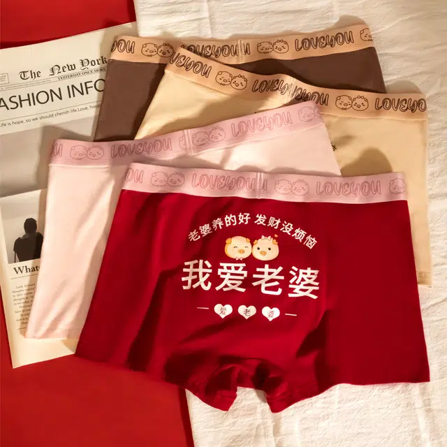 潞优野 【我爱老婆】纯棉男士情侣抑菌四角中腰平角裤内裤 男款