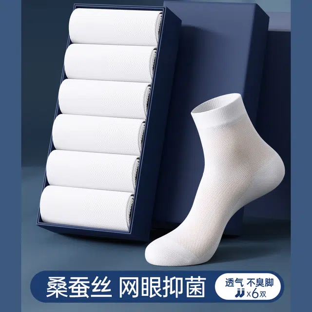 潞优野 桑蚕丝男士夏季薄款袜子冰丝防臭吸汗抑菌莫代尔商务中筒袜 男款