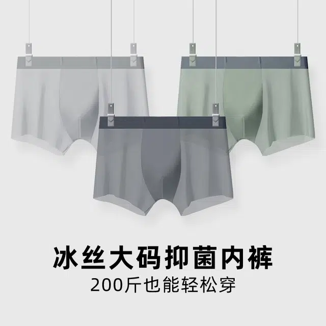 潞优野 大码加肥加大冰丝四角裤抗菌裆内裤 男款 组合装