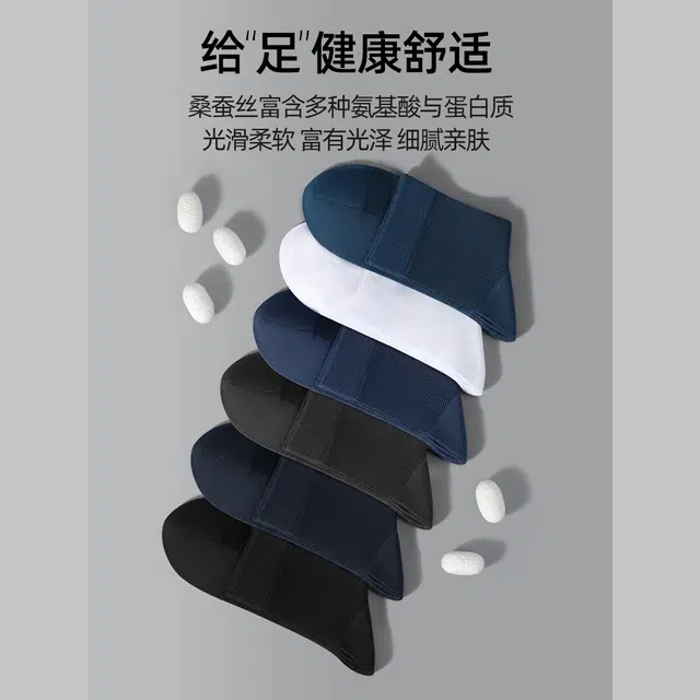 潞优野 桑蚕丝男士夏季薄款袜子冰丝防臭吸汗抑菌莫代尔商务中筒袜 男款