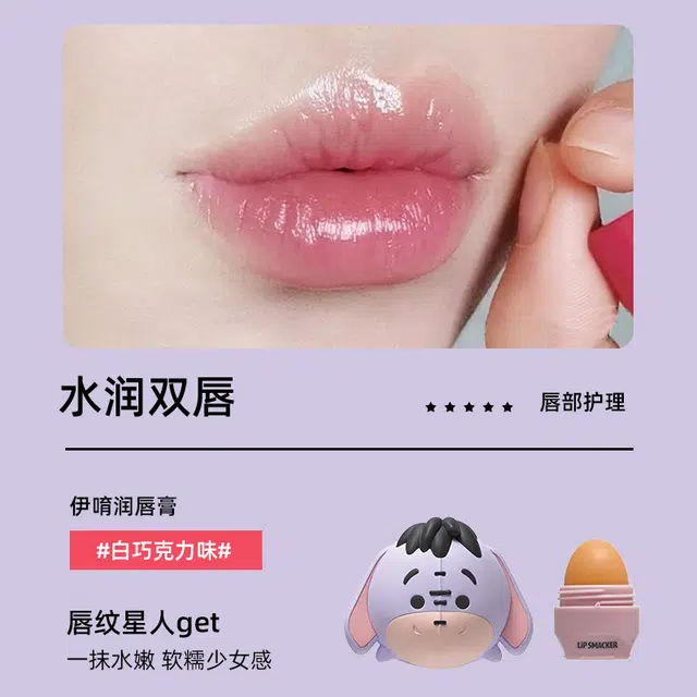 lip smacker x Disney 7.4g 2023