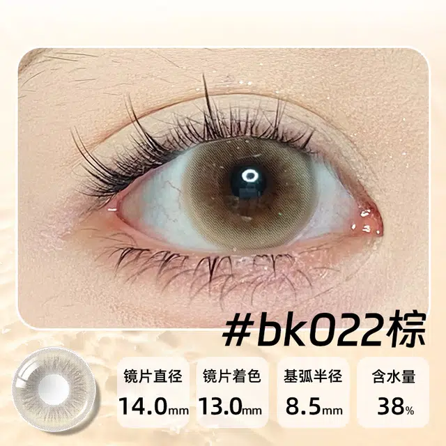 陌陌 流星微光系列美瞳 半年抛