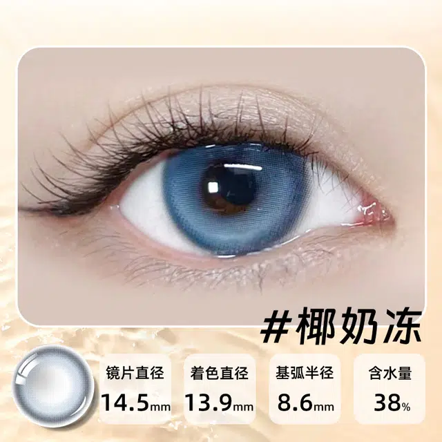 陌陌 流星微光系列美瞳 半年抛