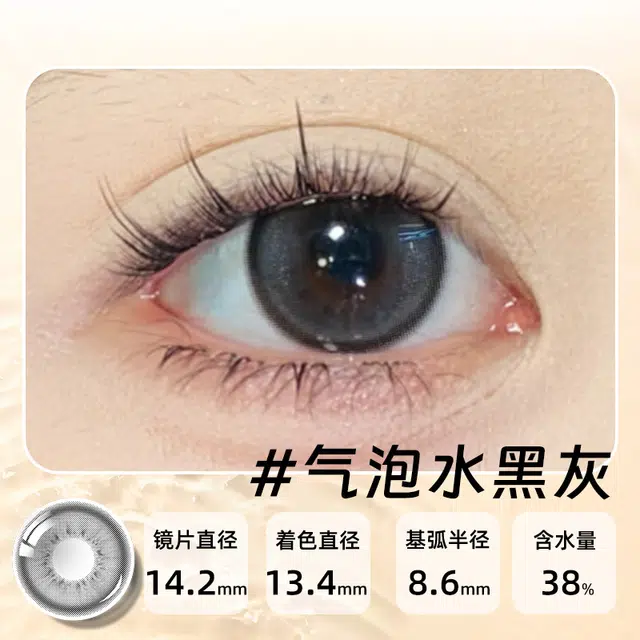 陌陌 流星微光系列美瞳 半年抛