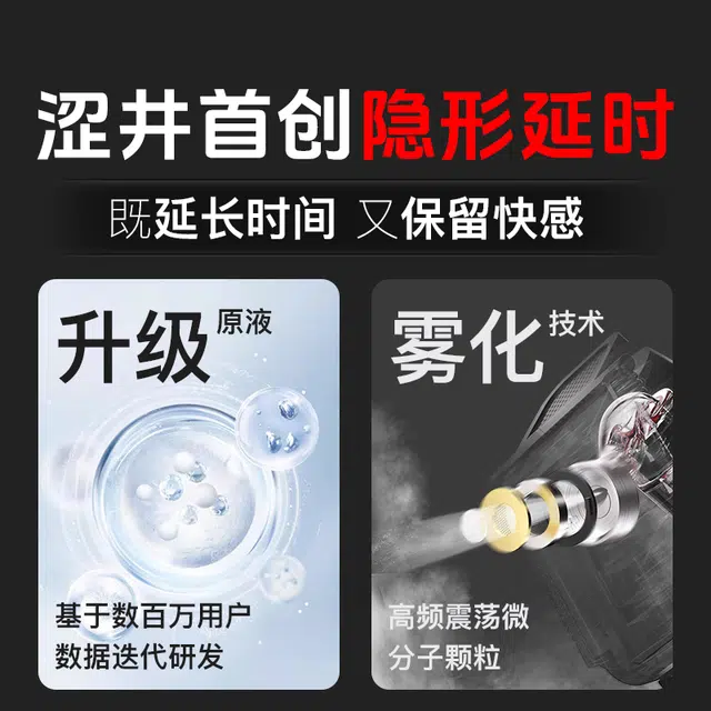 涩井  小蜗牛电动雾化 持久延迟延长 延时喷雾