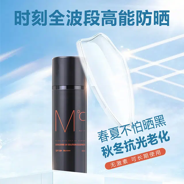 蒙度士 清爽洁面美白精华素颜霜防晒霜四件套 补水保湿